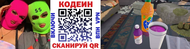 Codein Purple Drank OMG маркетплейс мориарти клад Новая Ляля